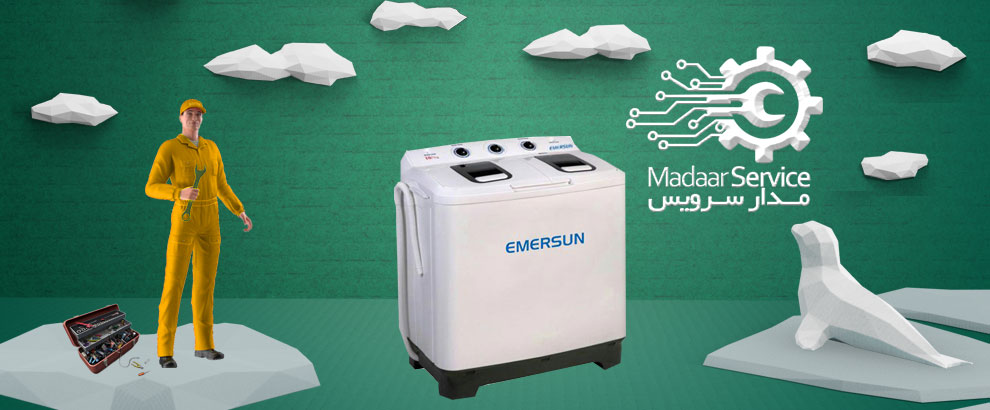 تعمیرات لباسشویی دوقلو امرسان